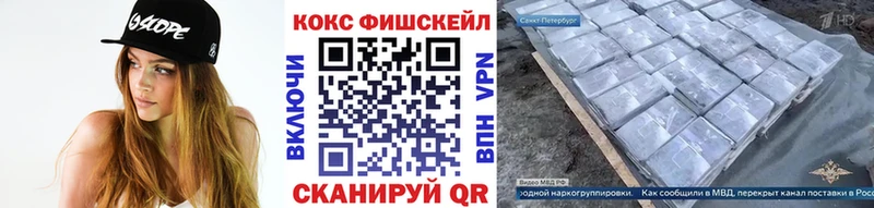 Кокаин FishScale  Купить  Чишмы 