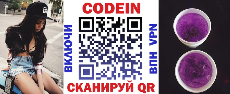 Кодеиновый сироп Lean Purple Drank  Купить где  Чишмы 